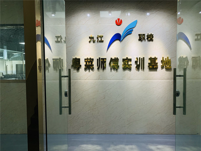 佛山市九江區職業技術學?；洸藥煾祵嵱柣? title=