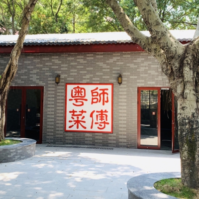 廣東省電子商務(wù)高級(jí)工學(xué)校菜師傅實(shí)訓(xùn)基地